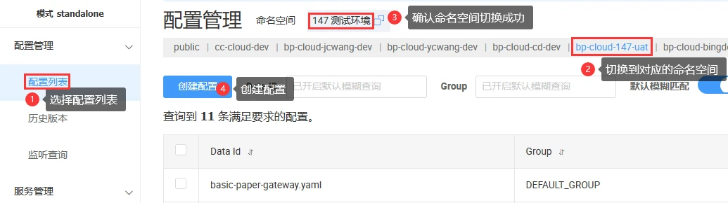 配置列表管理
